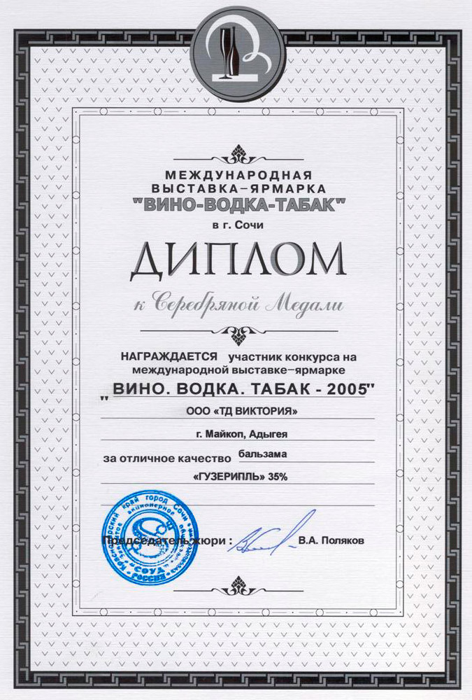 Награда Вино.Водка.Табак 2005